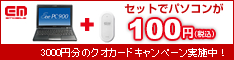 �C�[���o�C��100�~�p�\�R��
