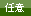 �C��
